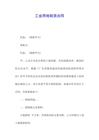 工业用地租赁合同