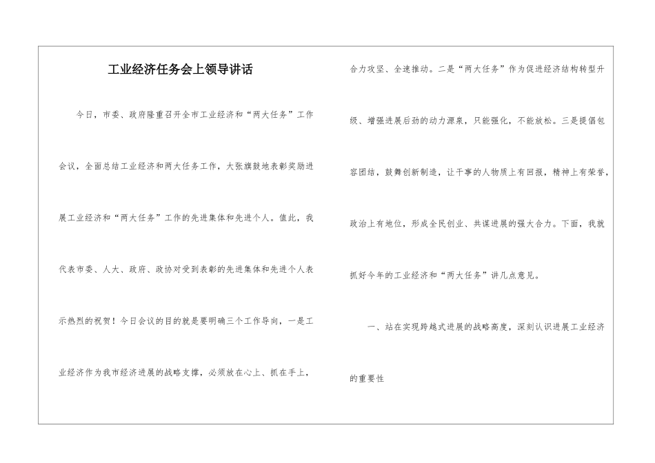工业经济任务会上领导讲话_第1页