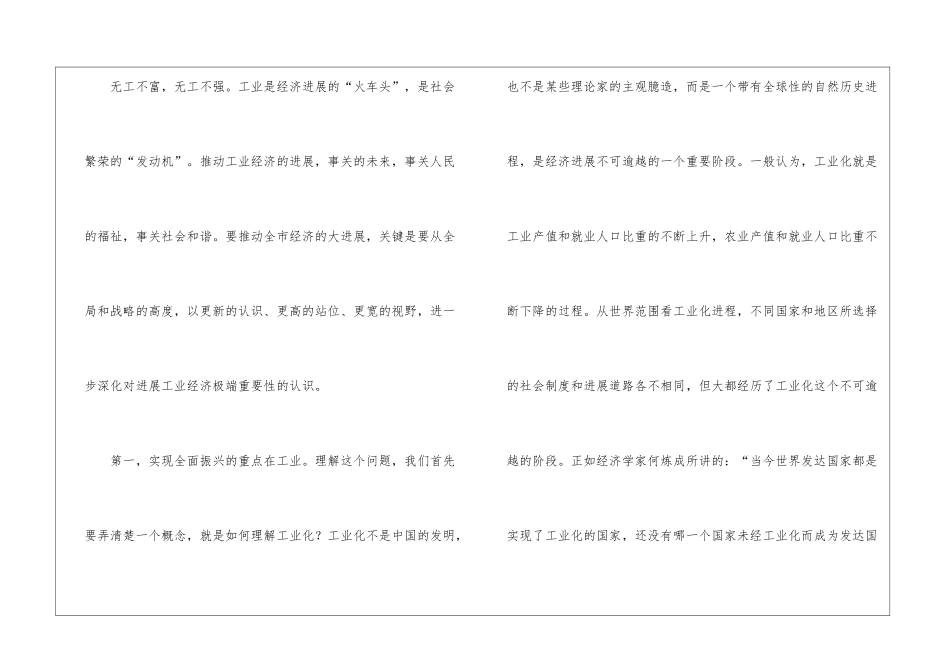 工业经济任务会上领导讲话_第2页