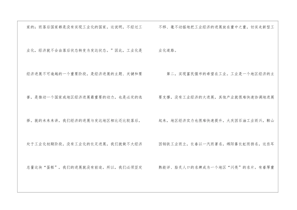工业经济任务会上领导讲话_第3页