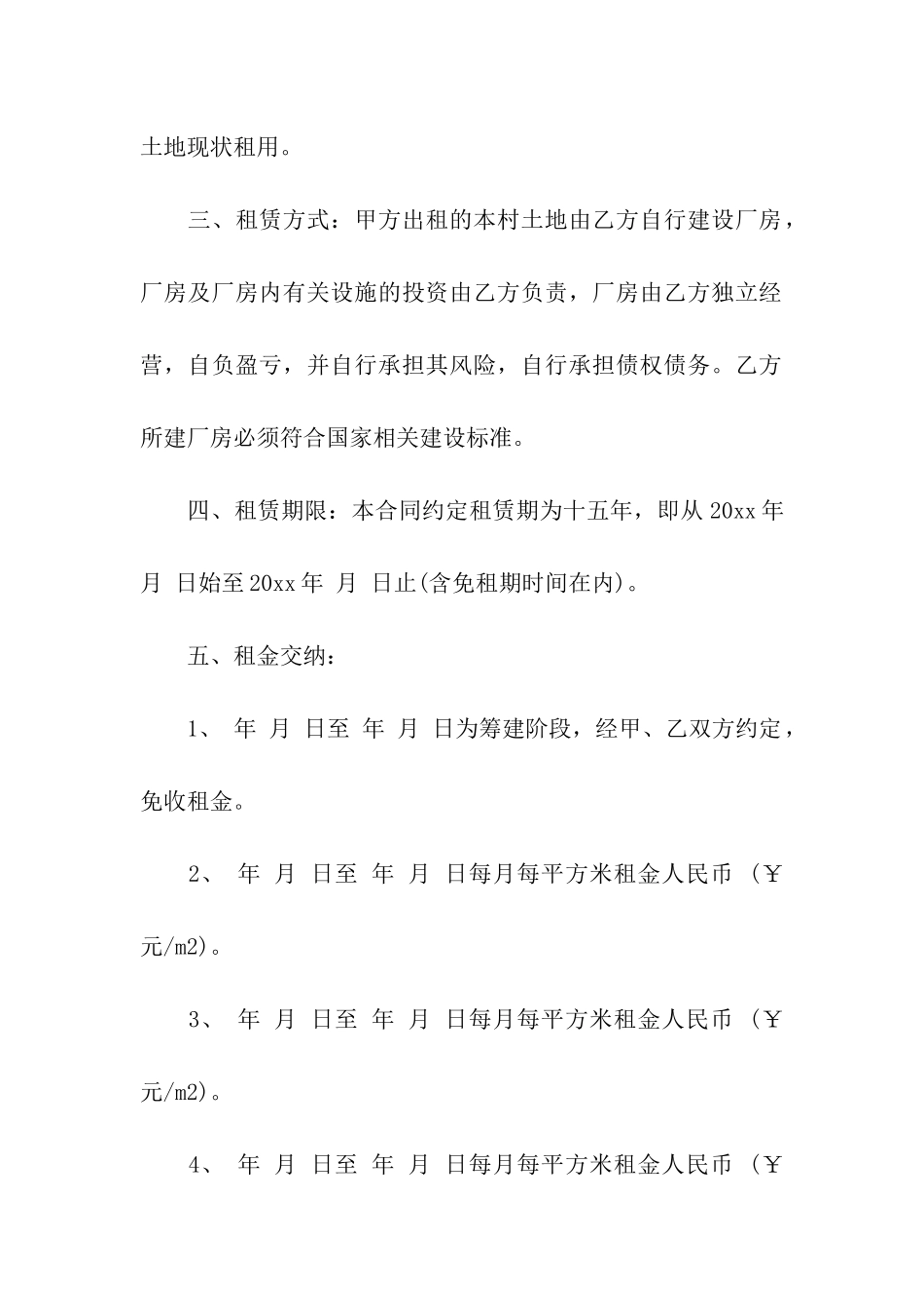 工业用地租赁合同精选8篇_第2页