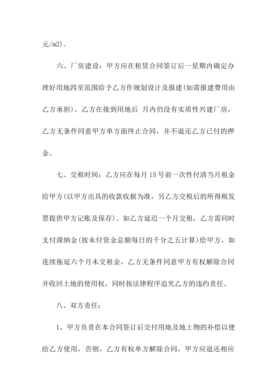 工业用地租赁合同精选8篇_第3页