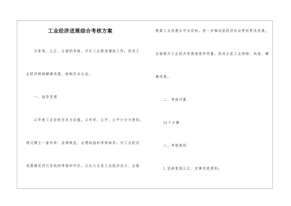 工业经济发展综合考核方案_第1页