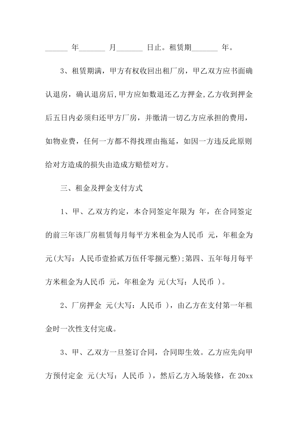 工业用地租赁合同(精选5篇)_第2页