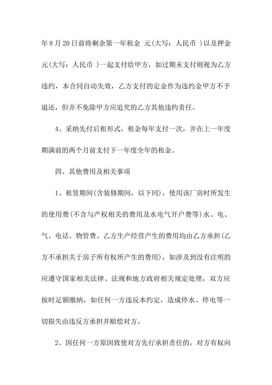工业用地租赁合同(精选5篇)_第3页