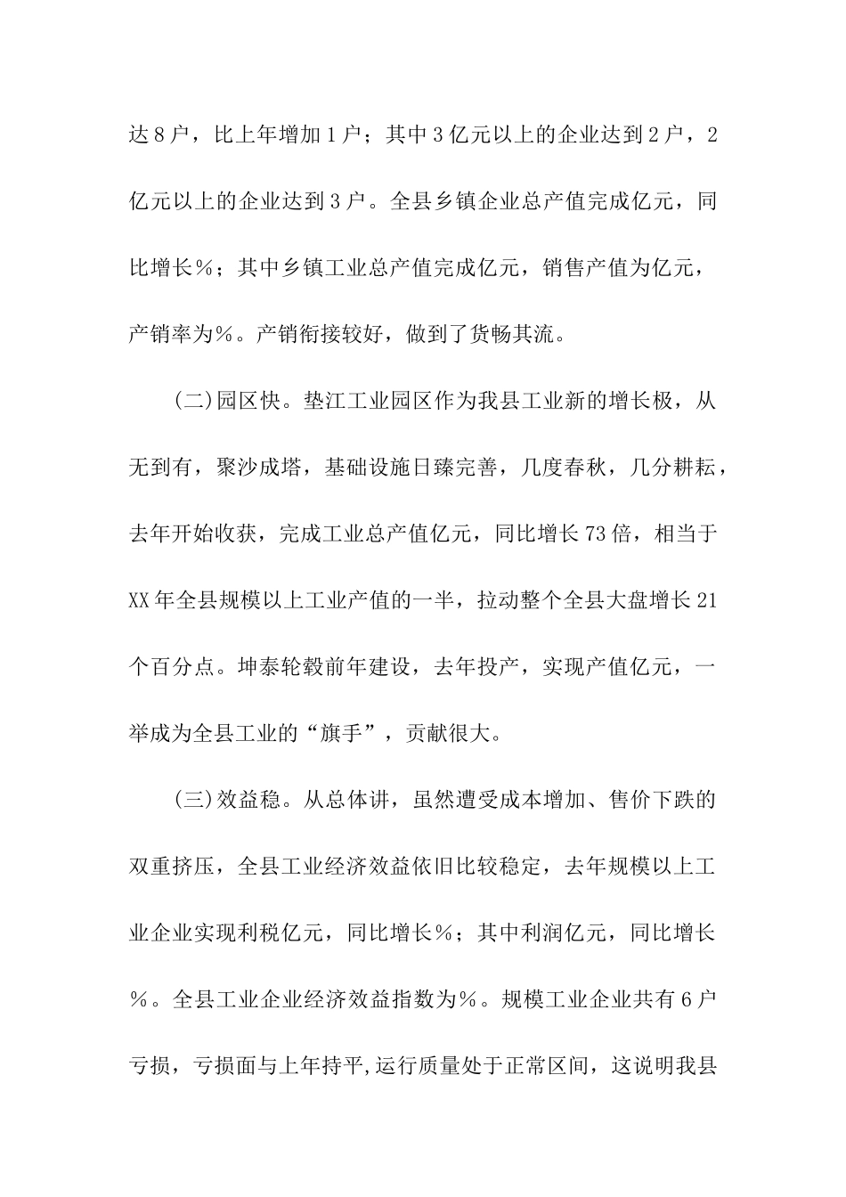 工业经济工作会议上的总结_第2页