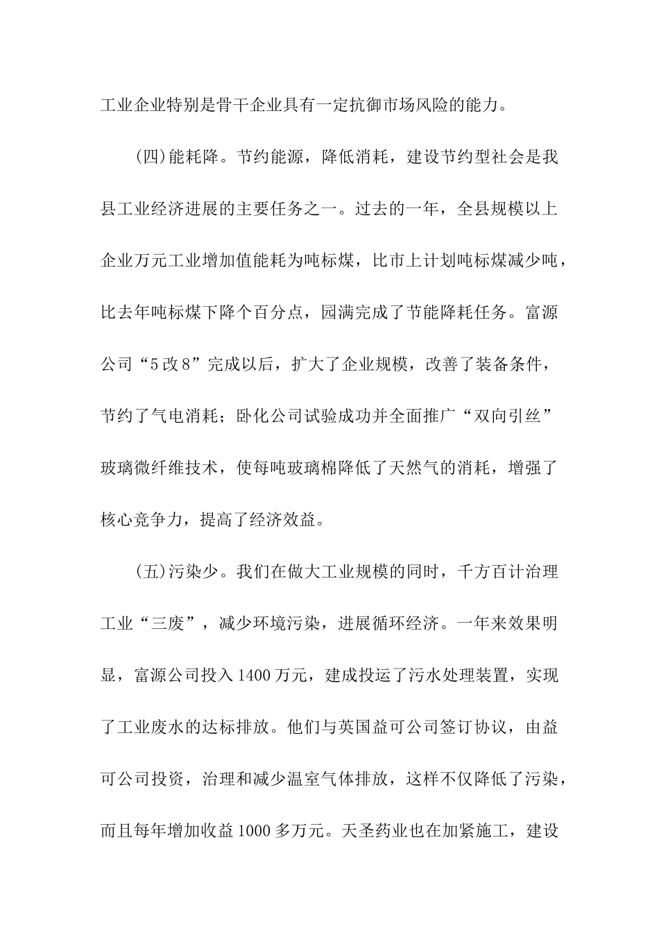 工业经济工作会议上的总结_第3页