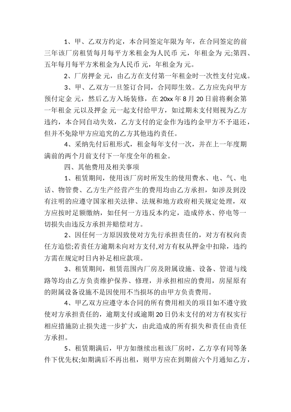 工业用地租赁合同_第2页