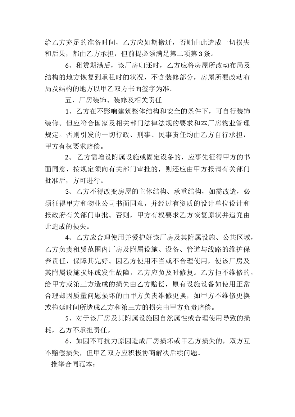 工业用地租赁合同_第3页