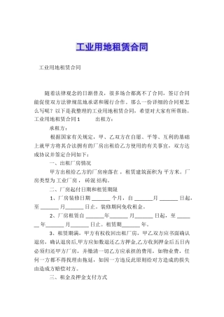 工业用地租赁合同