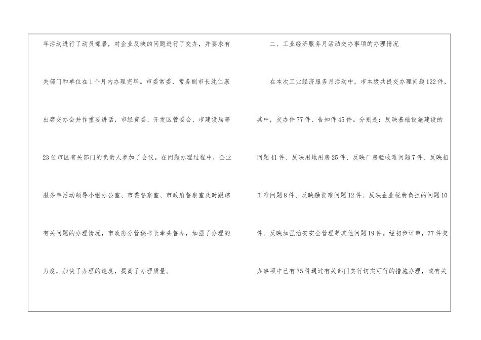 工业经济服务月活动总结_第2页