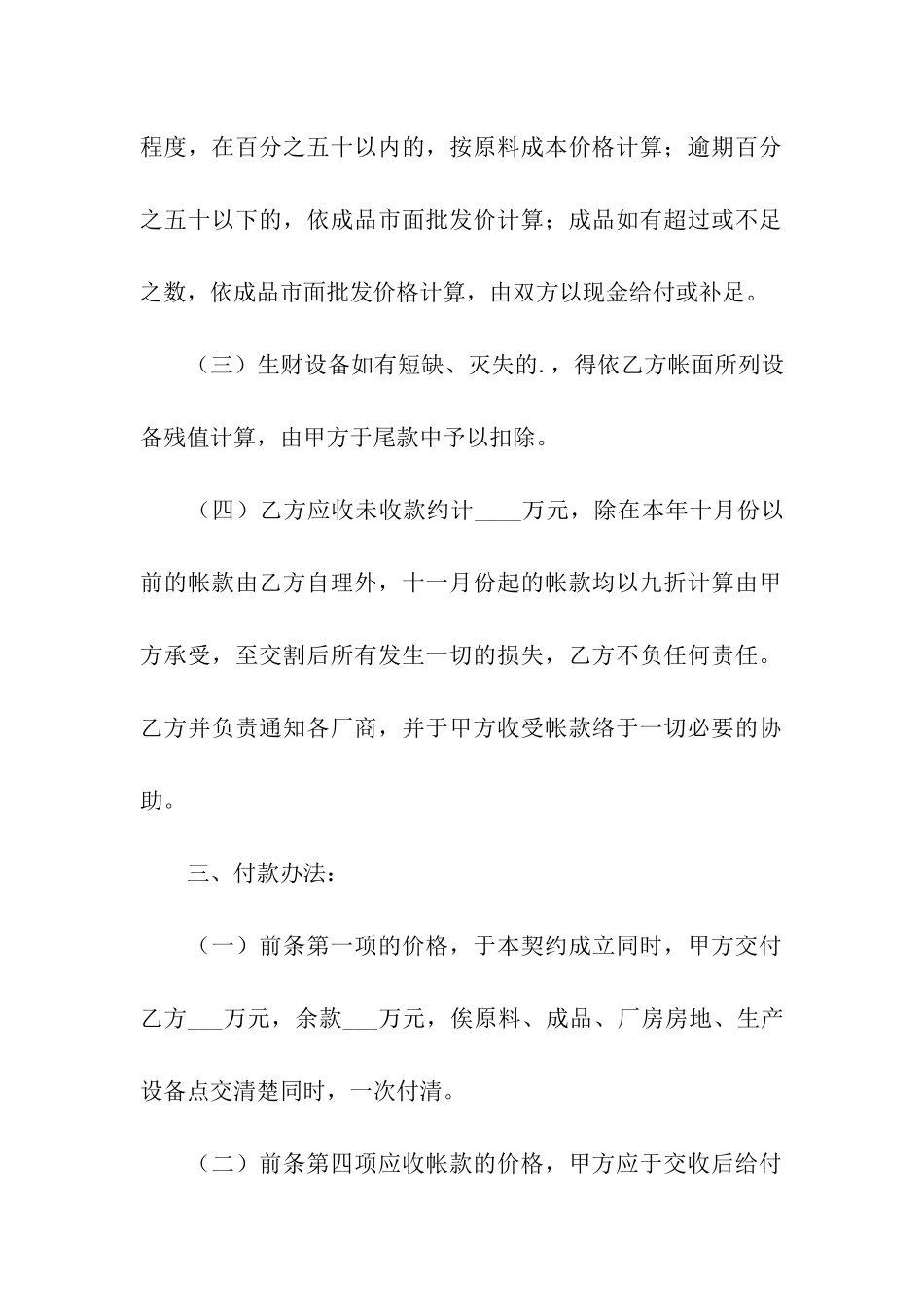 工业用地转让合同_第2页