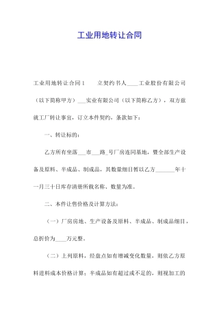 工业用地转让合同