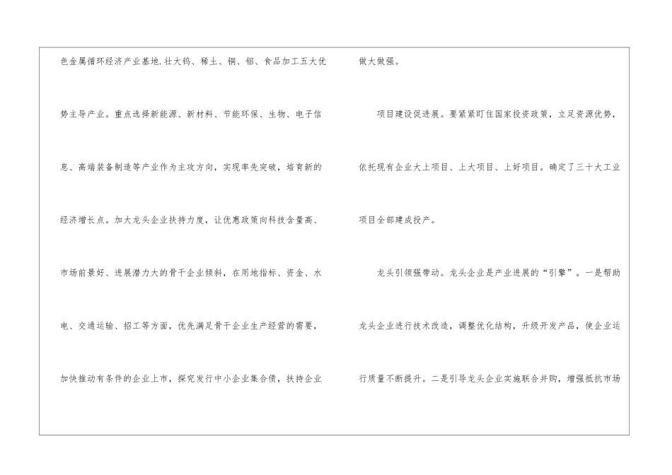 工业经济总量考察报告_第2页