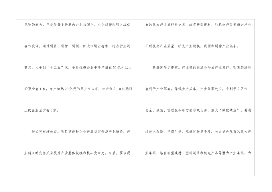 工业经济总量考察报告_第3页