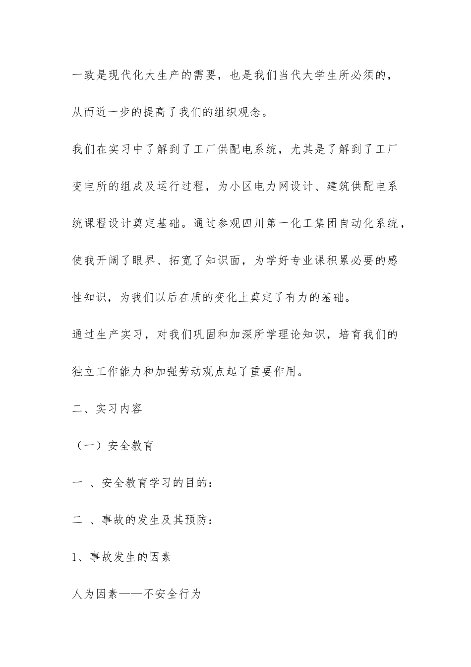 工业电气自动化实习报告-_第2页