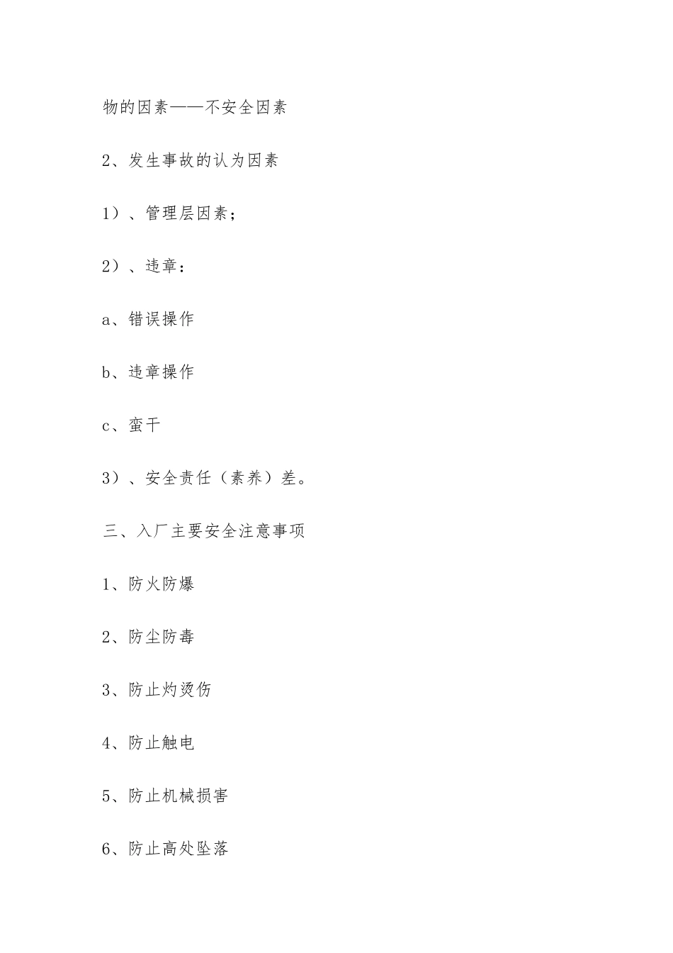 工业电气自动化实习报告-_第3页