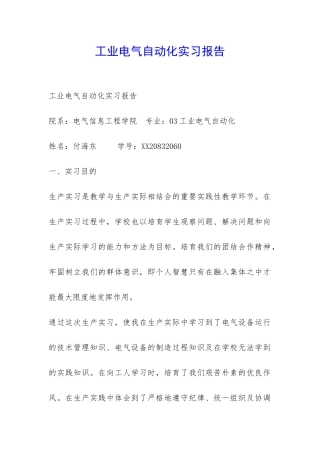 工业电气自动化实习报告-