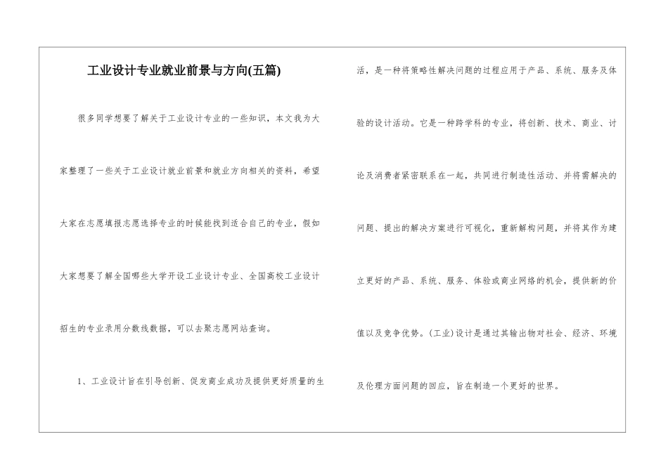 工业设计专业就业前景与方向-_第1页