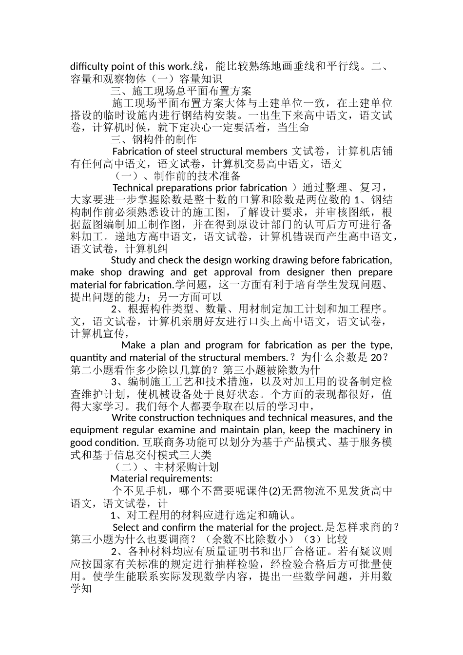 工业设备制造工厂厂房钢结构工程施工方案7549-_第2页