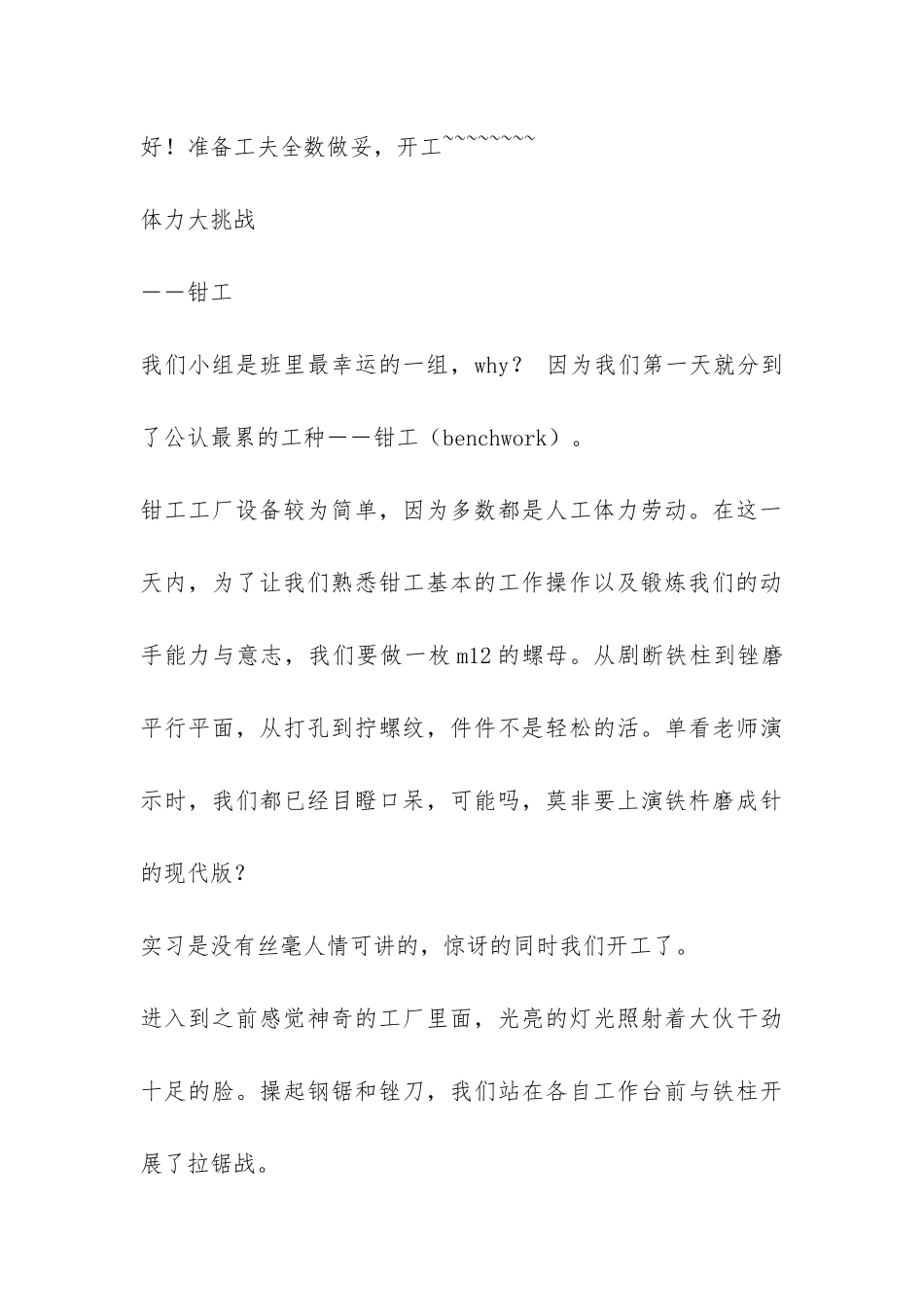 工业设计中心总部金工实习报告-_第3页