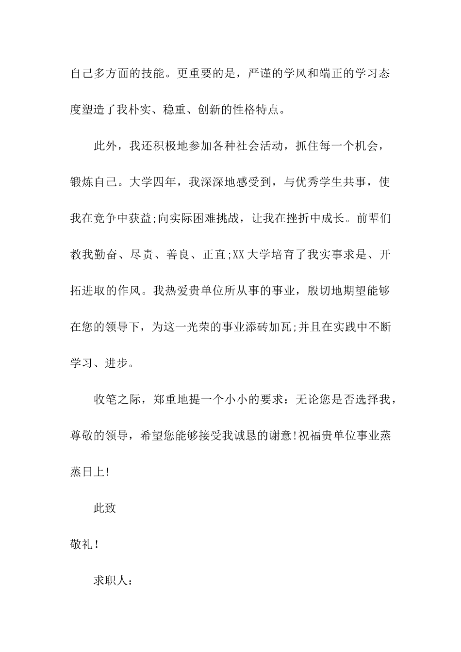 工业设计专业应届生求职信-2篇_第2页