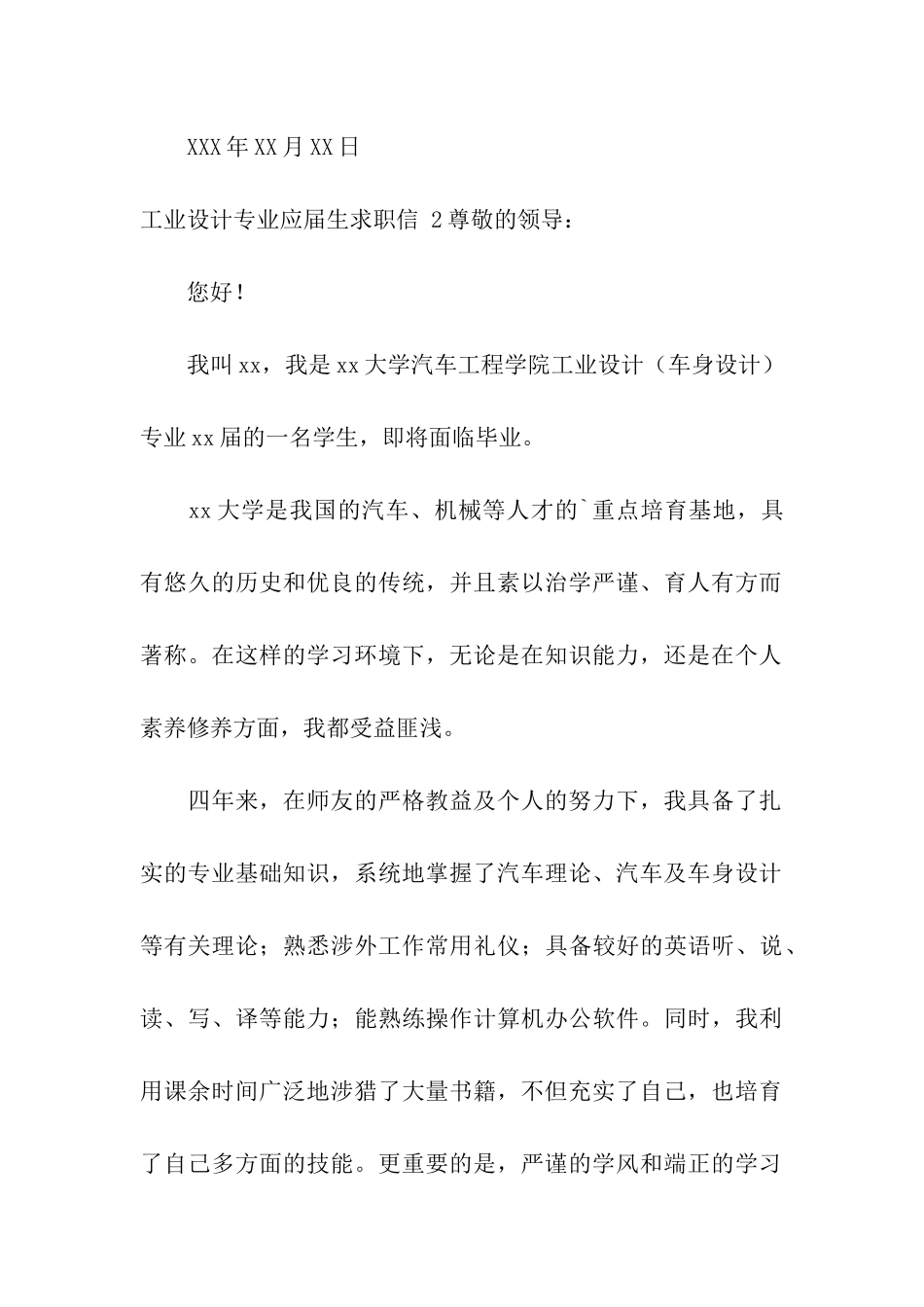 工业设计专业应届生求职信-2篇_第3页