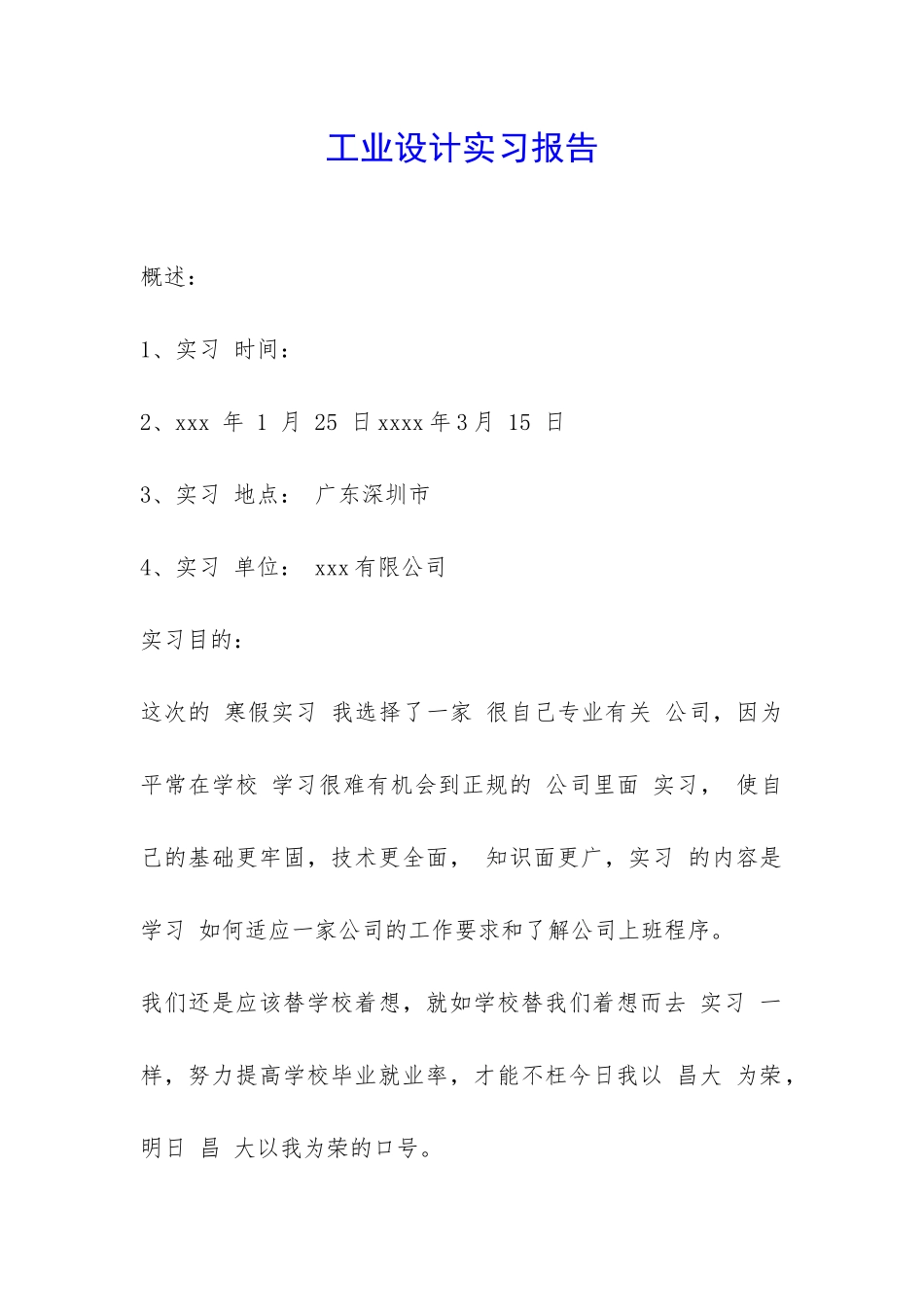 工业设计实习报告-_第1页