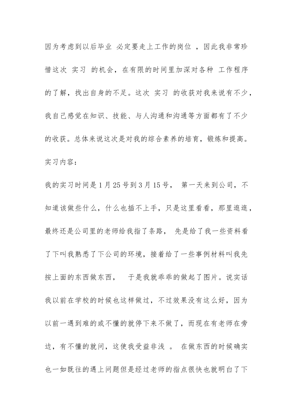 工业设计实习报告-_第2页