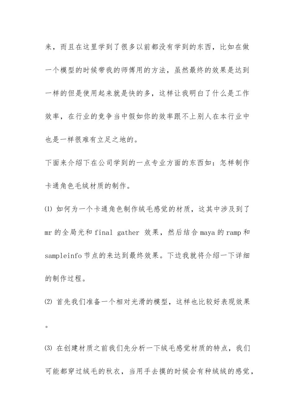 工业设计实习报告-_第3页