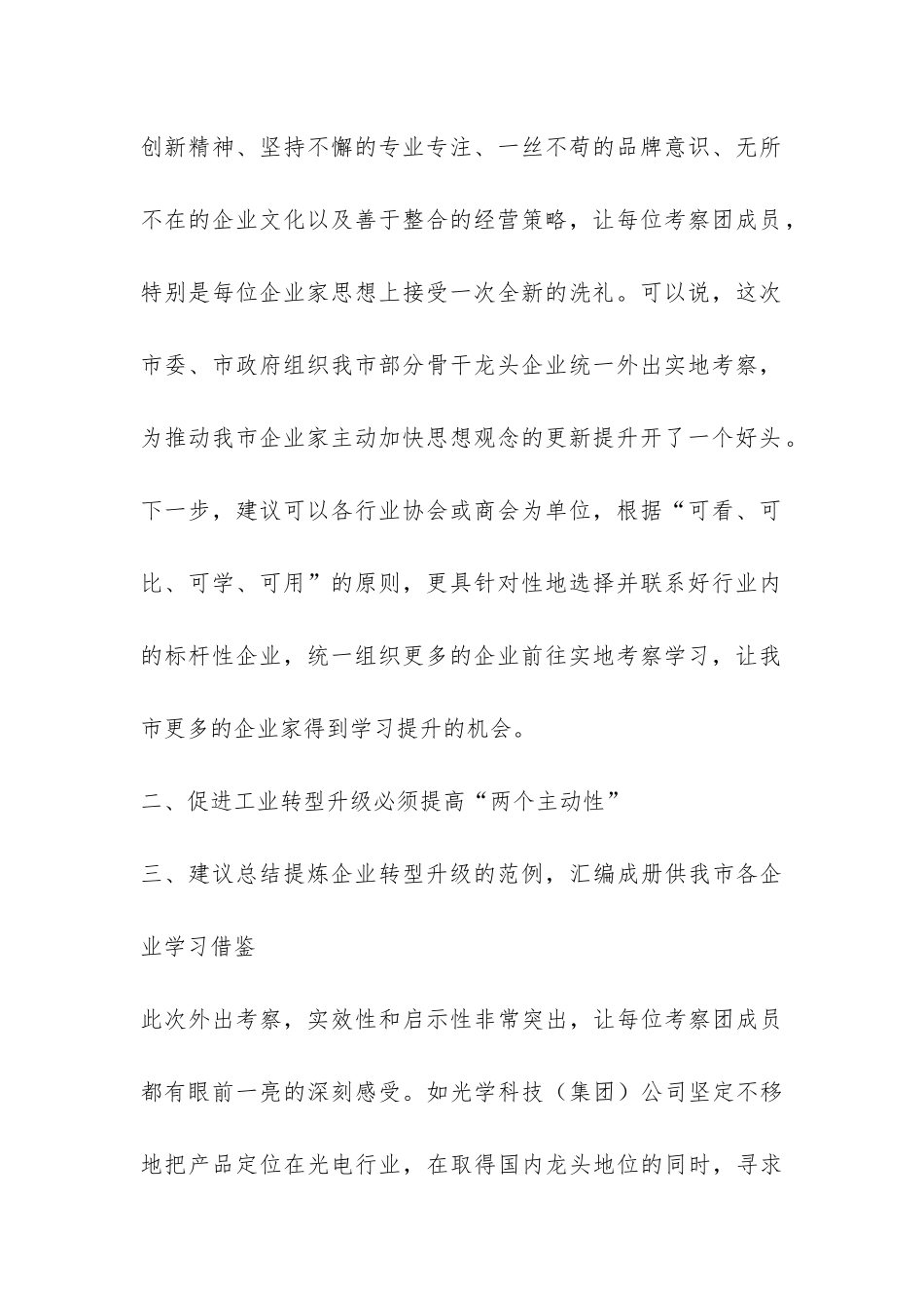 工业转型考察工作汇报-_第2页