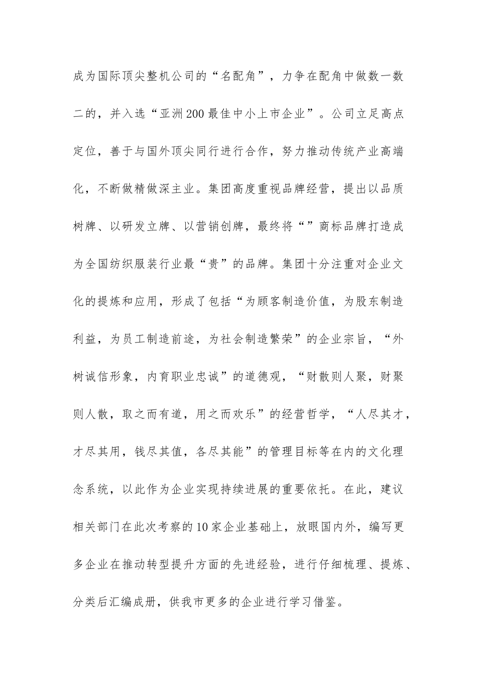 工业转型考察工作汇报-_第3页