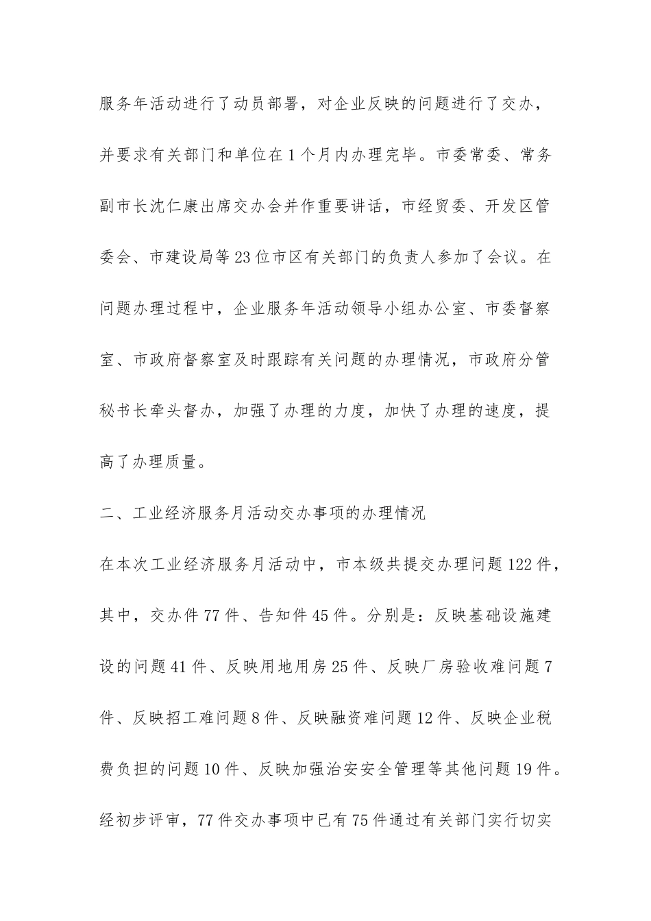 工业经济服务月活动总结-_第2页