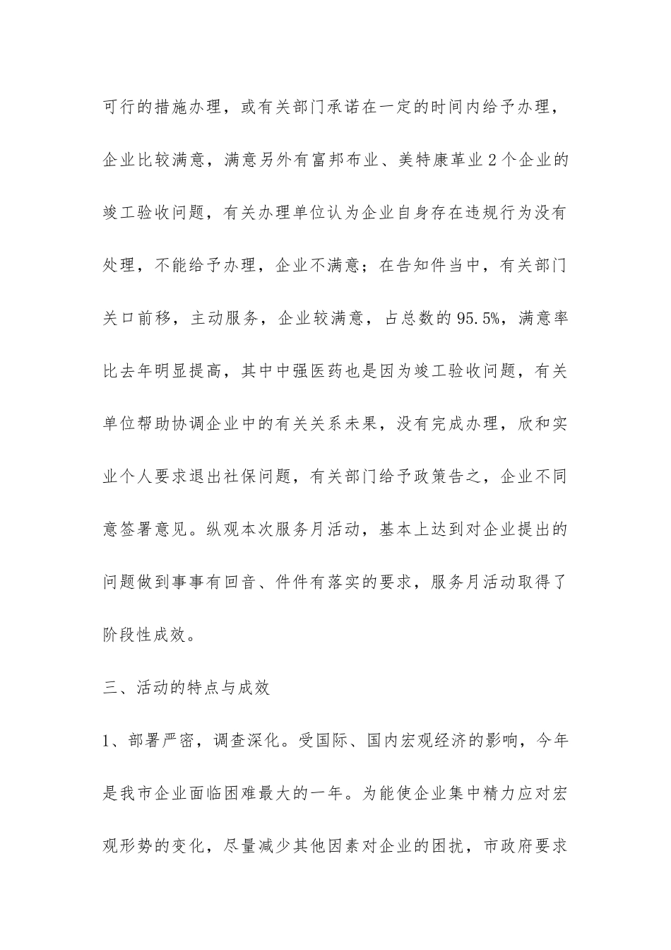 工业经济服务月活动总结-_第3页