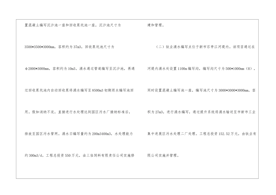 工业集中发展区涌水收集监管工作方案_第2页