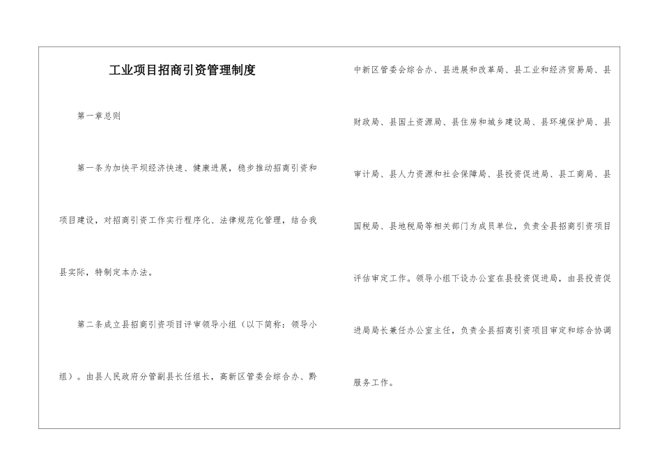 工业项目招商引资管理制度_第1页