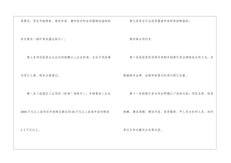 工业项目招商引资管理制度_第3页