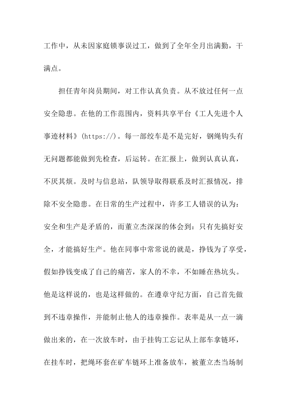 工人先进个人事迹材料_第3页