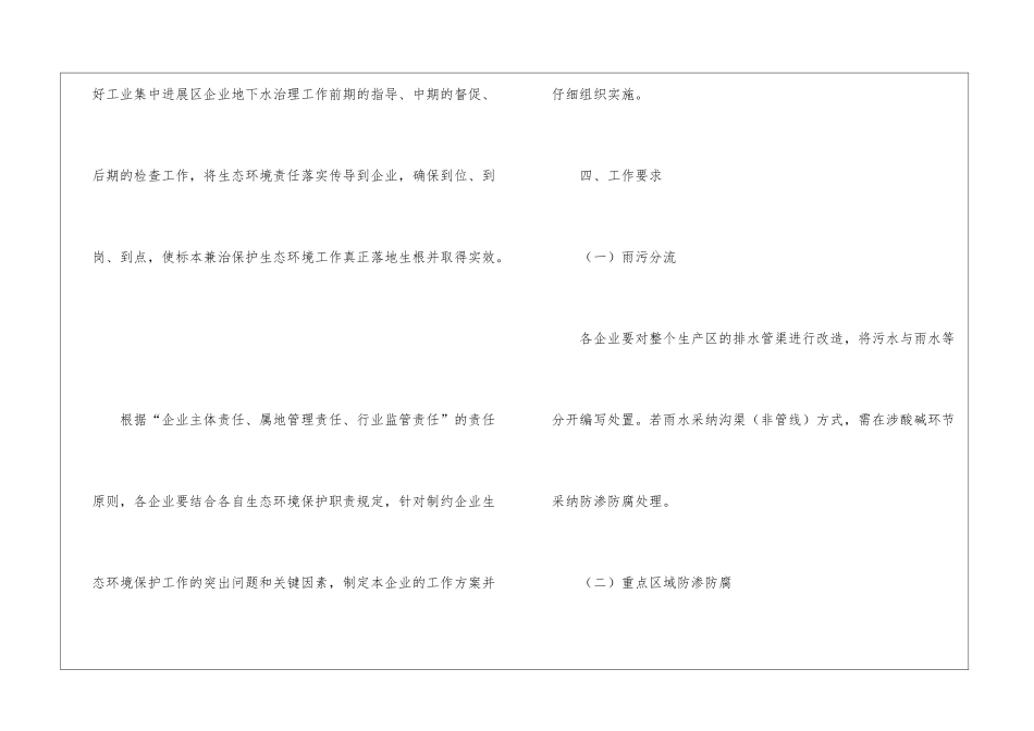 工业集中发展区企业地下水治理工作方案_第3页