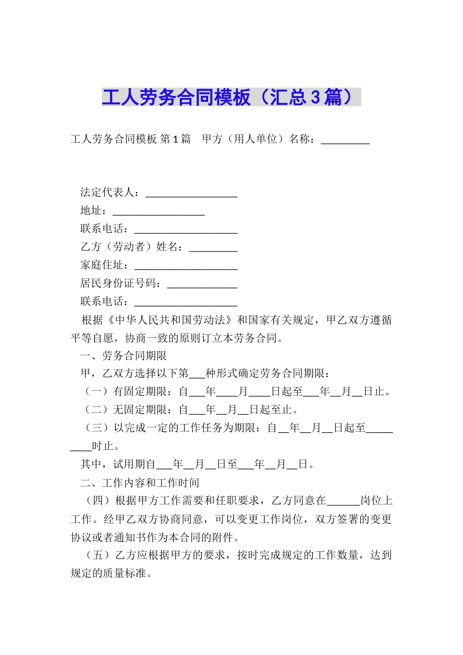 工人劳务合同模板_第1页