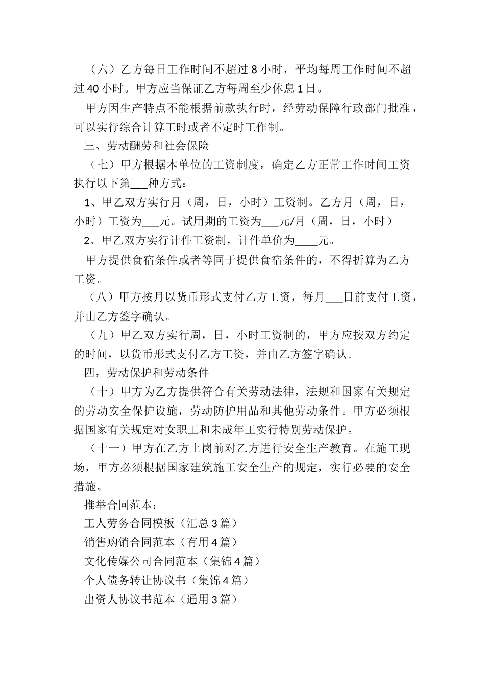 工人劳务合同模板_第2页