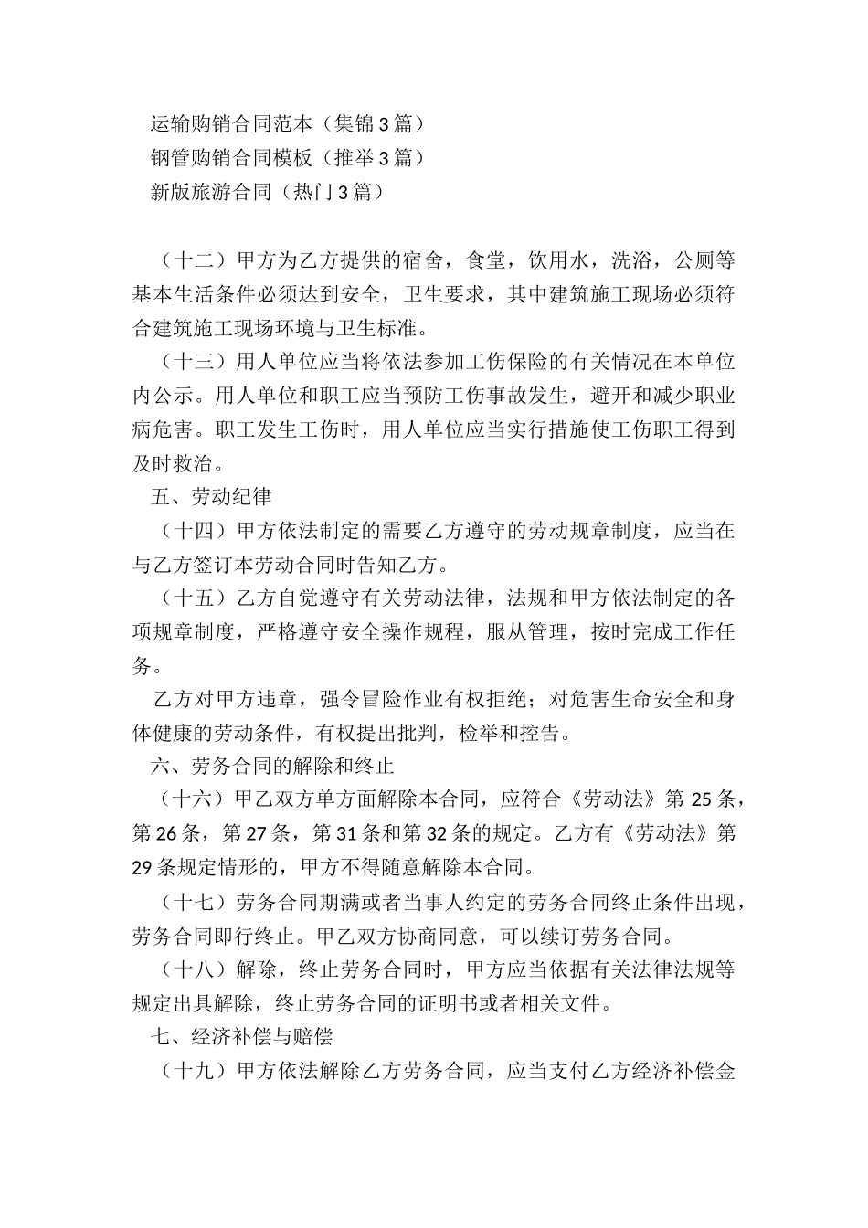 工人劳务合同模板_第3页