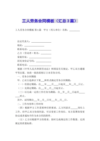 工人劳务合同模板