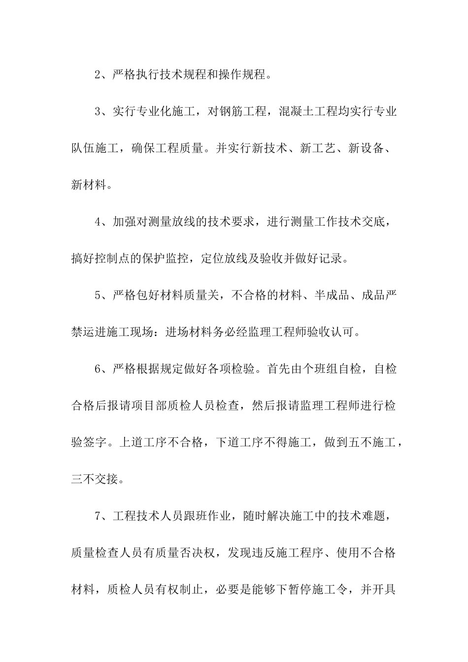 工业质检员的年终工作总结_第2页