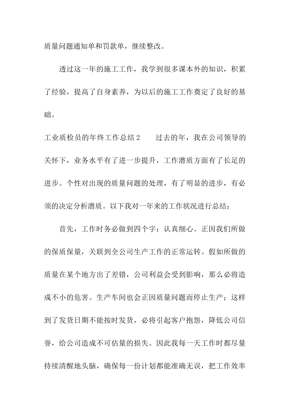 工业质检员的年终工作总结_第3页