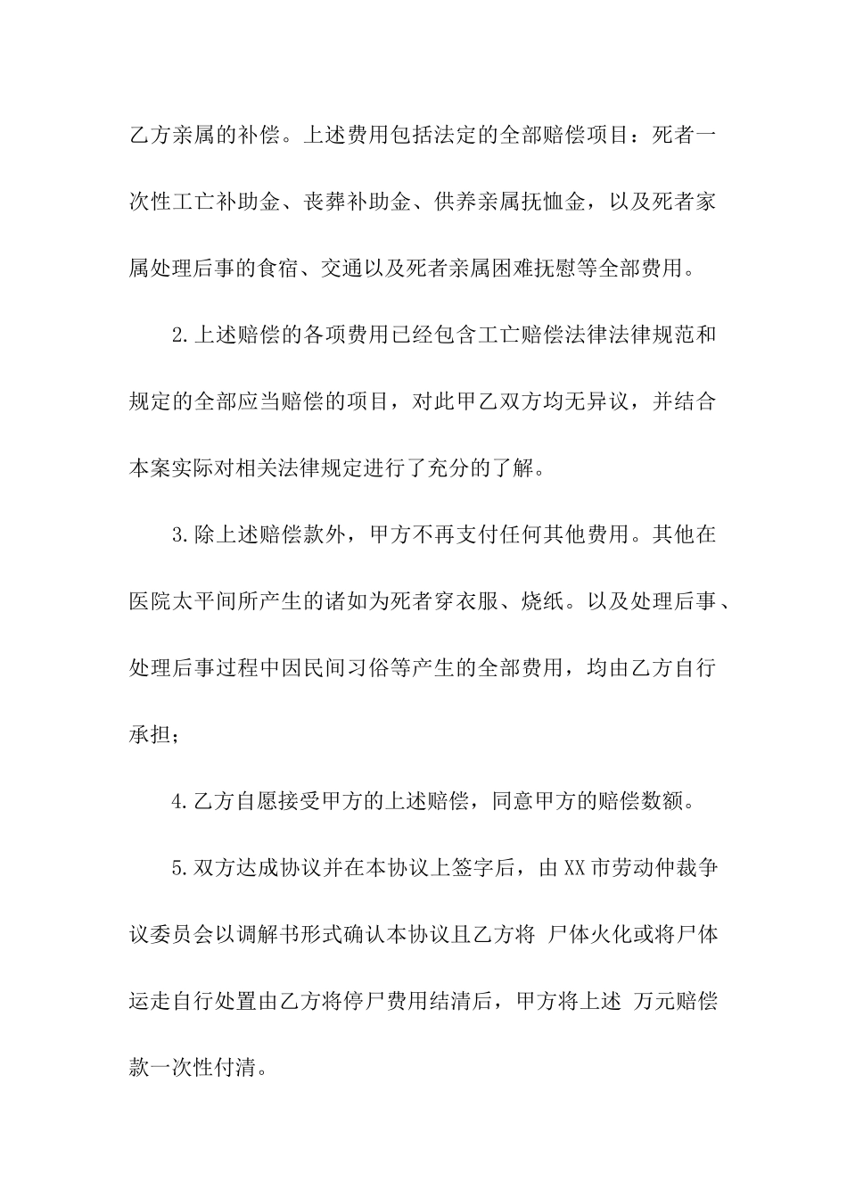 工亡赔偿协议书_第2页