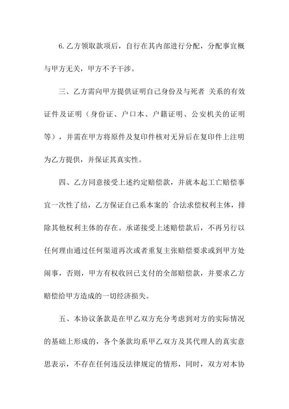 工亡赔偿协议书_第3页