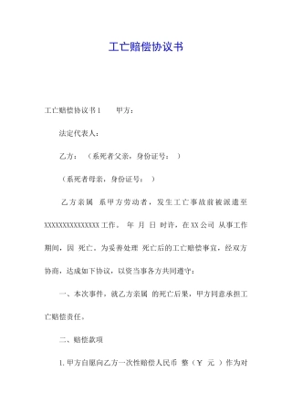 工亡赔偿协议书