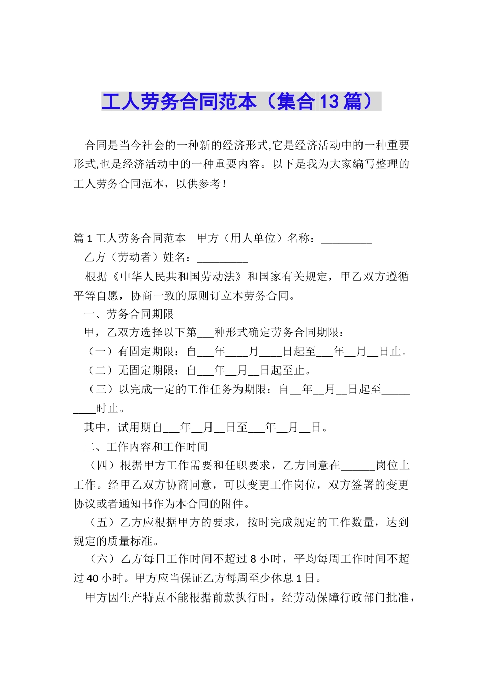 工人劳务合同范本_第1页