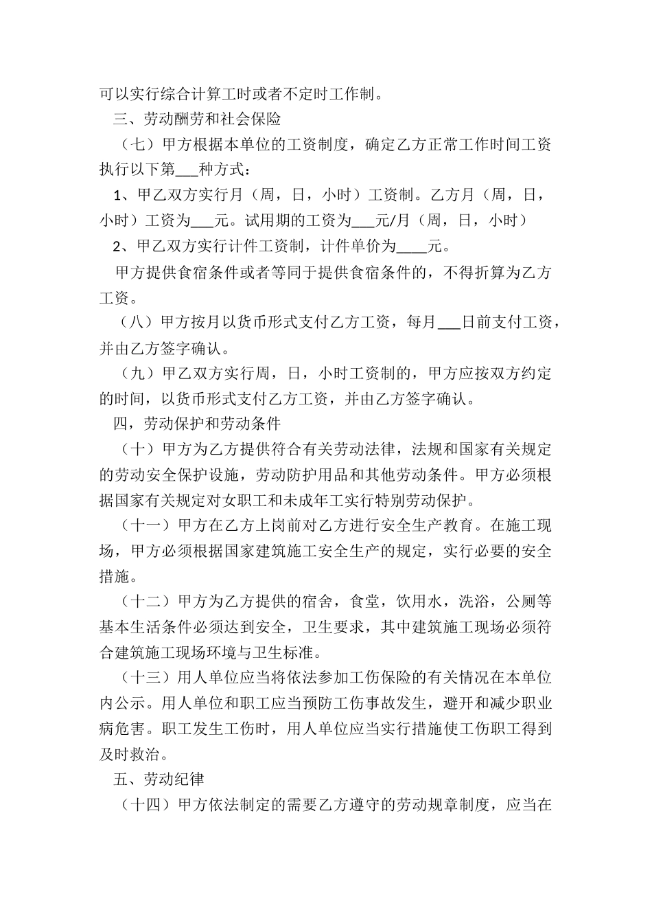 工人劳务合同范本_第2页